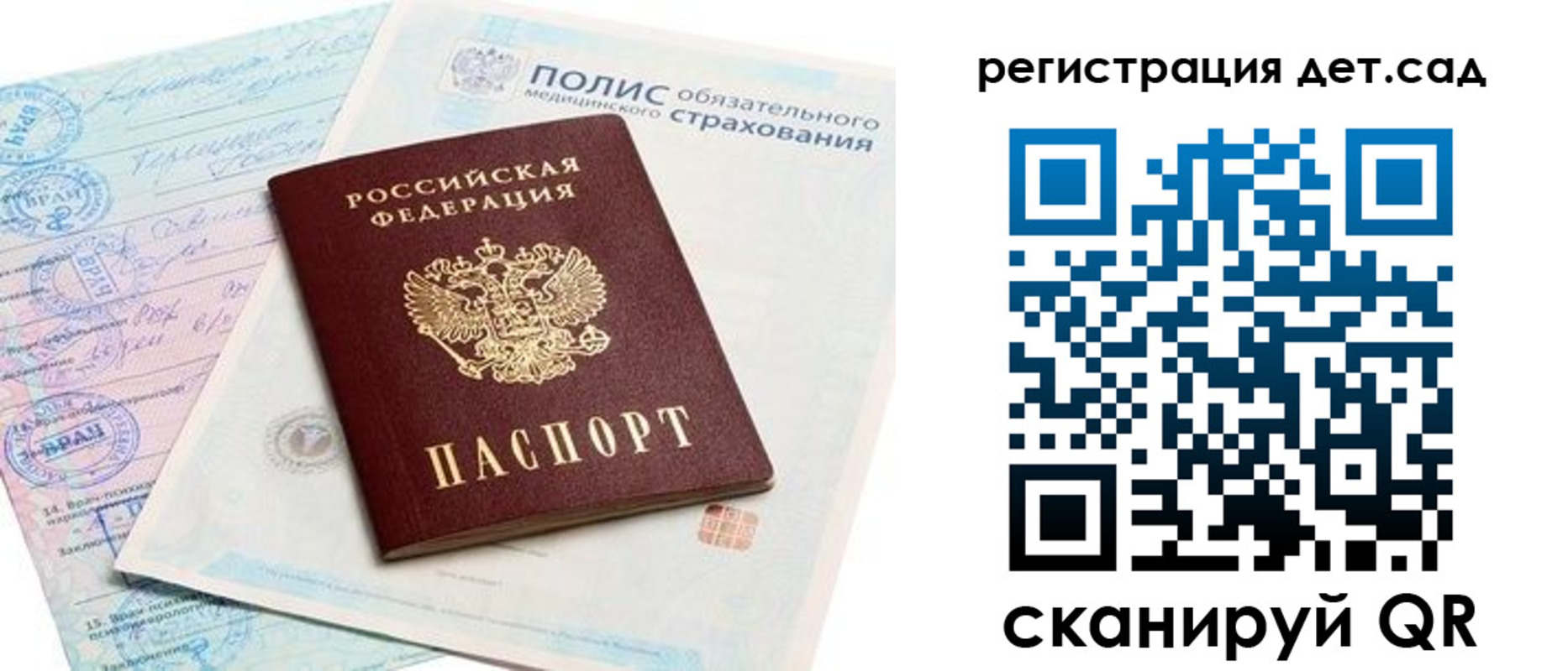 прописка в Поворино