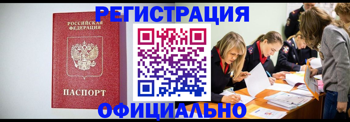 прописка от собственника в Поворино