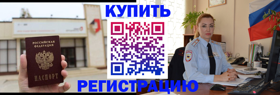прописка иностранных граждан в Поворино