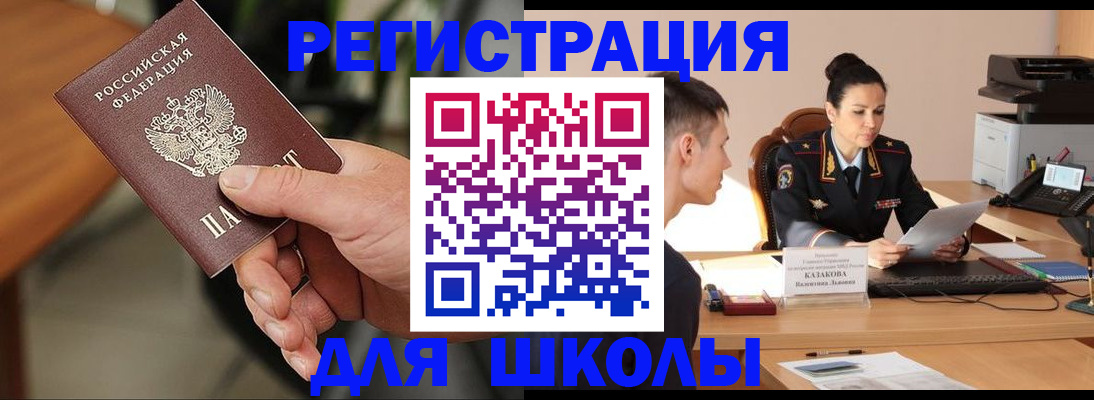 прописка для работы в Поворино
