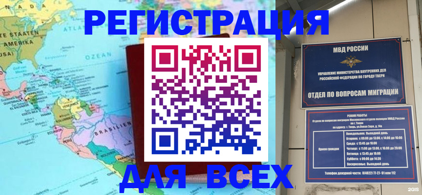 прописка 2025 в Поворино