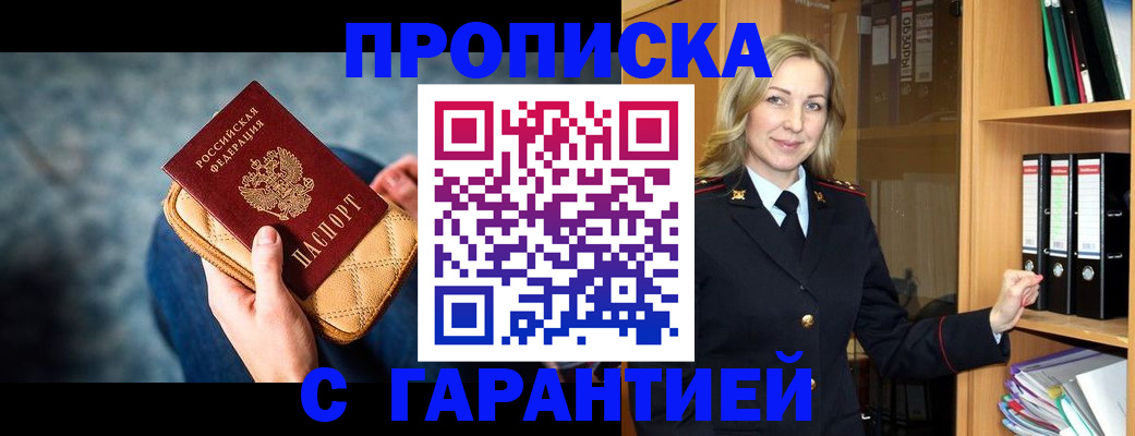 прописка для кредита в Поворино