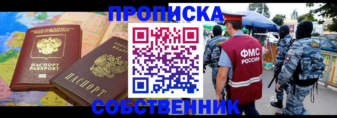 временная регистрация купить в Поворино