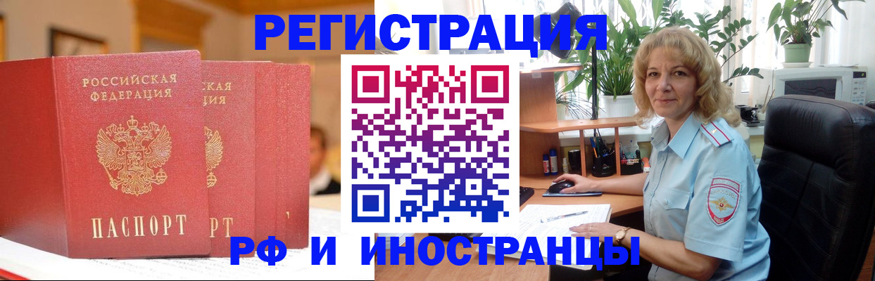 временная регистрация для всех в Поворино