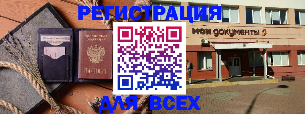 временная прописка в Поворино