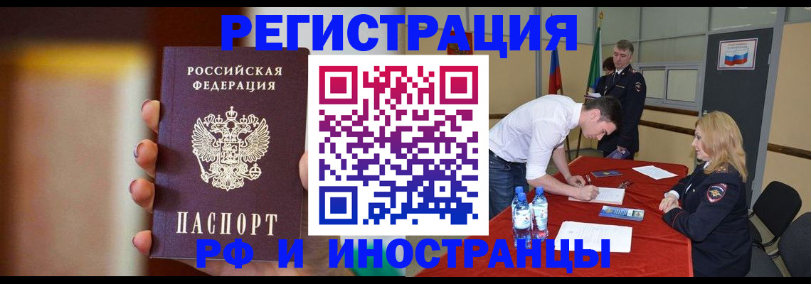 прописка от собственника в Поворино